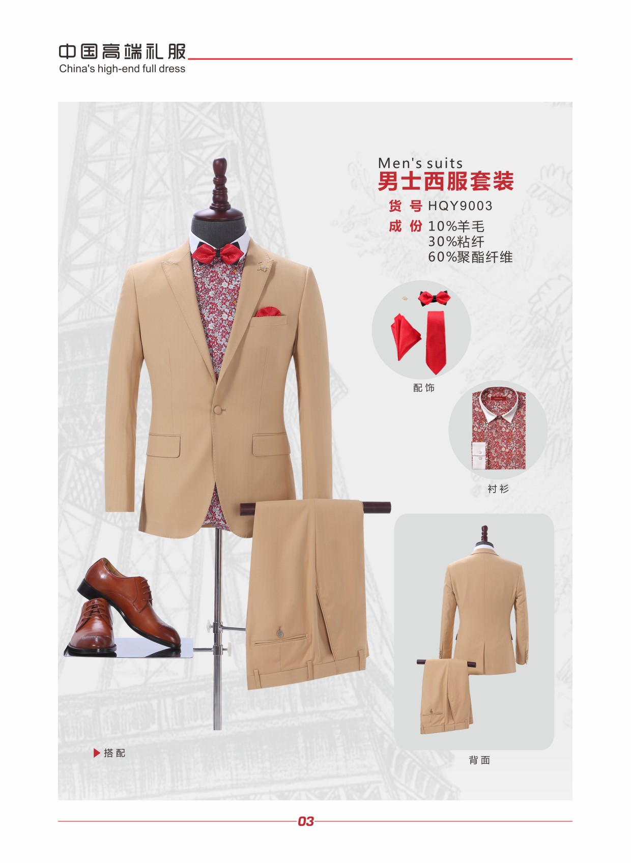 濟南職業裝